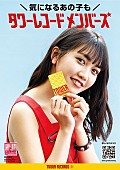 井上苑子「井上苑子、タワーレコードメンバーズの新企画“気になるあの子”シリーズ第1弾に登場」1枚目/1