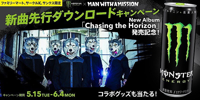 MAN WITH A MISSION、新曲「Broken People」が世界最速で手に入るキャンペーンを開催