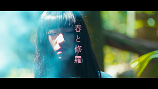 「春ねむり 1stALのリードトラック「春と修羅」MV公開！ 自主企画にWalkingsの出演決定」