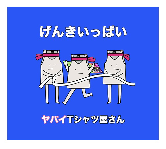 ヤバイTシャツ屋さん「」3枚目/5