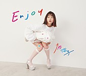 「大原櫻子、ニューアルバム『Enjoy』に新曲8曲！ ジャケット＆収録内容が解禁」1枚目/4