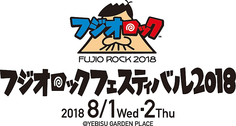 電気グルーヴ、矢野顕子、THE BEATNIKSら出演【フジオロックフェスティバル2018】開催決定