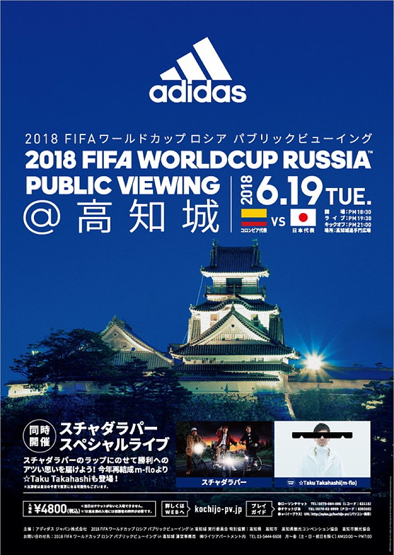 スチャダラパー「スチャダラパー＆☆Taku Takahashi（m-flo）、W杯のサッカー日本代表応援SPライブ実施」1枚目/3