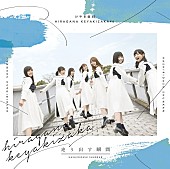 けやき坂46「」4枚目/4