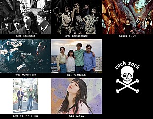 「スピッツ、毎年恒例イベント開催！ ゲス極/レンジ/サニーデイ/雨パレ/カネコアヤノ/ミツメ/cero/フラカンら出演」