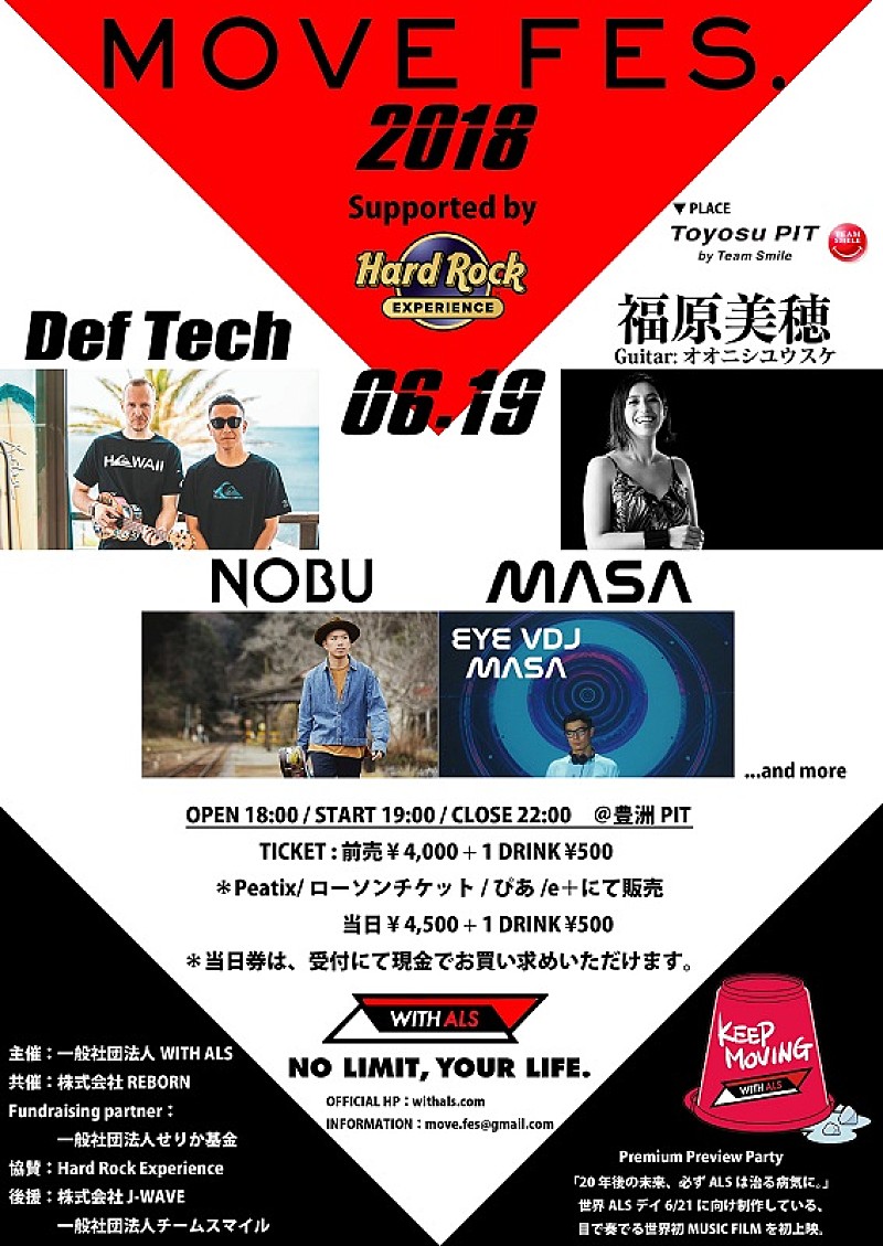 Def Tech「“世界ALSデー”に向けたイベント【MOVE FES.2018】開催、Def Tech/NOBU/福原美穂らが出演」1枚目/5