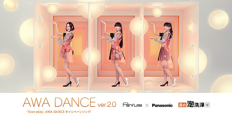 Perfume、斬新な映像演出が楽しめるパナソニックとのコラボムービー第4弾