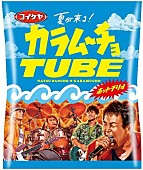 「TUBE、湖池屋『カラムーチョ』とコラボ！ 大ヒット曲＆新曲をオマージュ」1枚目/3