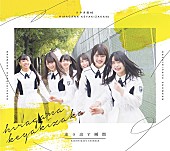 けやき坂46「」7枚目/10