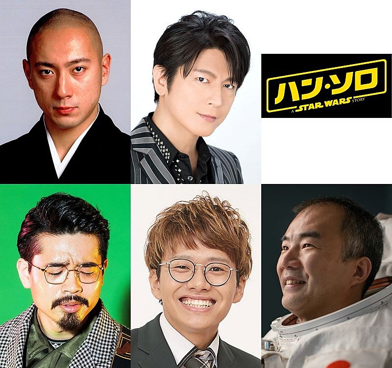 『ハン・ソロ／スター・ウォーズ・ストーリー』海老蔵、及川光博、ハマ・オカモトらがカメオ声優に決定