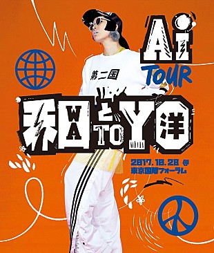 「AI、ライブ映像『AI TOUR「和と洋」』ダイジェスト版公開」