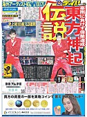 東方神起「東方神起、ブレないはずの『デイリースポーツ』一面を飾る」1枚目/1