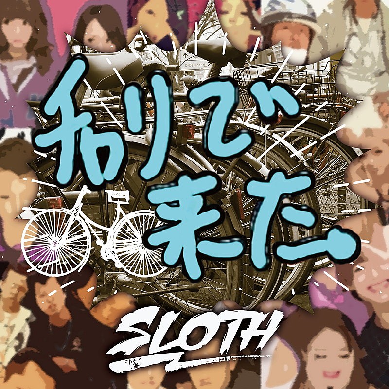 SLOTH、あの「チャリで来た」インスピレーション楽曲がiTunesランキング1位に