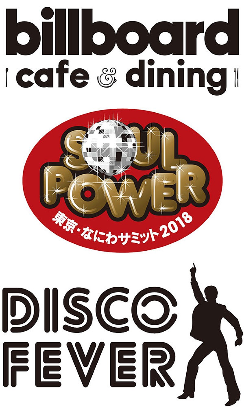 鈴木雅之「Billboard cafe &amp; dining×SOUL POWER（鈴木雅之・ゴスペラーズ・Skoop On Somebody）×Disco Feverコラボ企画が7月よりスタート」1枚目/5