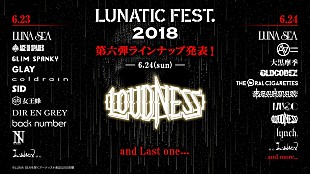 「LUNA SEA主催【ルナフェス】LOUDNESSの出演決定」