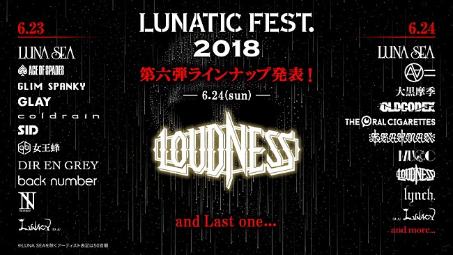 LUNA SEA「LUNA SEA主催【ルナフェス】LOUDNESSの出演決定」1枚目/1