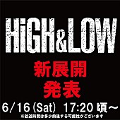 EXILE「『HiGH&amp;amp;LOW』新展開が6/16発表」1枚目/1