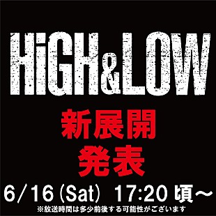 「『HiGH&amp;LOW』新展開が6/16発表」