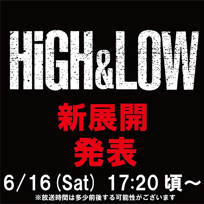 EXILE「『HiGH&amp;LOW』新展開が6/16発表」1枚目/1