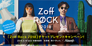 「Nulbarich＆あいみょん、Zoff主催プレミアム・ライブに出演」