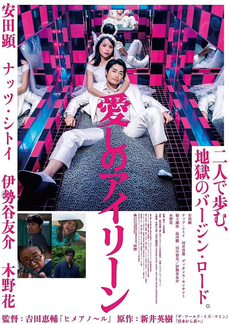 奇妙礼太郎、安田顕主演映画『愛しのアイリーン』主題歌に決定