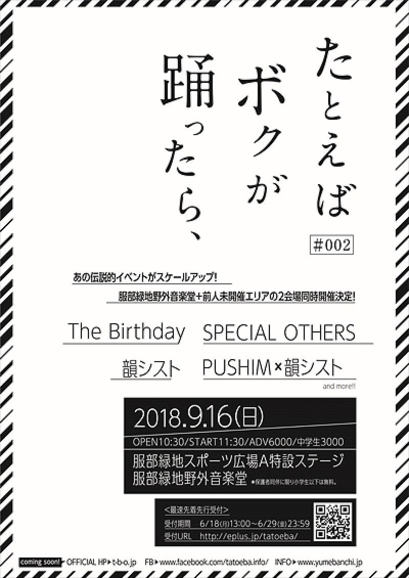 あの伝説的イベントがスケールアップ　【たとえば ボクが 踊ったら、】2年ぶりの開催決定