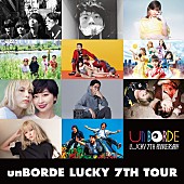 「unBORDE、オールスターが出演する設立7周年記念、7大都市ライブハウス・ツアーが決定」1枚目/3