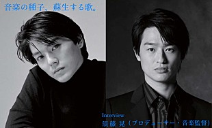 「「尾崎豊と裕哉父子の音楽の伝承」音楽プロデューサー須藤晃が語る（インタビュー）」
