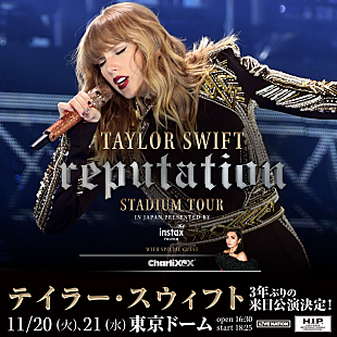 「テイラー・スウィフト、11月の東京ドーム公演の詳細発表」
