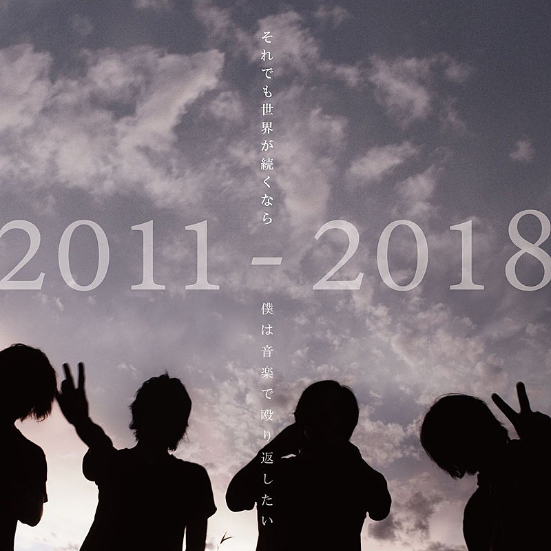 それでも世界が続くなら「」2枚目/3