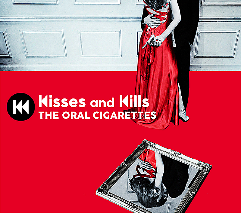 THE ORAL CIGARETTES「【深ヨミ】THE ORAL CIGARETTES『Kisses and Kills』アルバムセールスの推移を検証する」1枚目/3