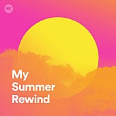 「Spotify、夏の定番ソングを集めたプレイリスト＜My Summer Rewind＞公開」1枚目/1
