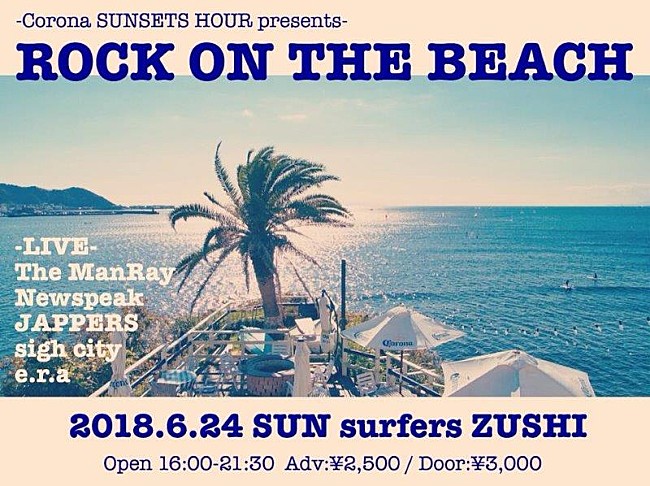 Ｔｈｅ　ＭａｎＲａｙ「The ManRay / Newspeakら出演、同世代インディ・ロックバンドらが逗子に集う【ROCK ON THE BEACH】6/24開催」1枚目/6