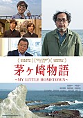 桑田佳祐「桑田佳祐/加山雄三/神木隆之介/野村周平ら出演映画『茅ヶ崎物語』地上波初放送」1枚目/1