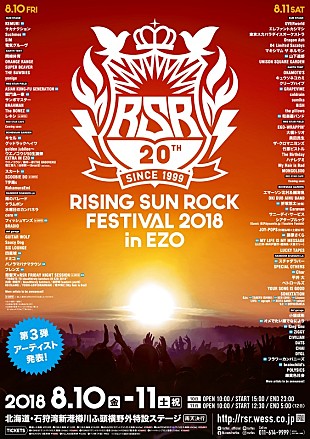 「山下達郎/Suchmos/和楽器バンドら28組追加【RISING SUN ROCK FESTIVAL】第3弾出演アーティスト発表」