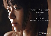 宇多田ヒカル「」4枚目/7