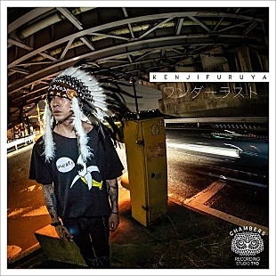 「降谷建志(Dragon Ash)、新曲「ワンダーラスト」dヒッツで独占先行配信開始」