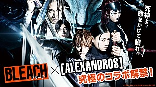 「[ALEXANDROS]、映画『BLEACH』とコラボした特別映像を公開」