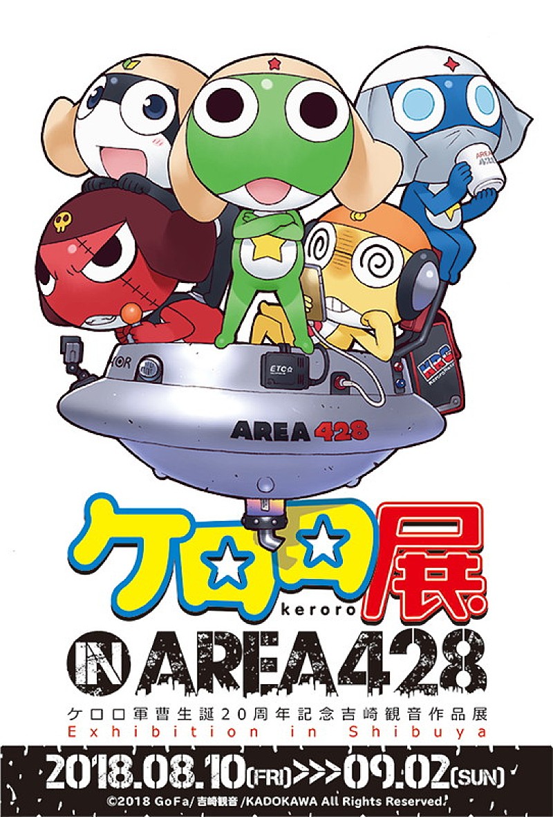 「『ケロロ軍曹』生誕20周年記念【ケロロ展 IN AREA 428】が今夏タワレコ渋谷にて開催」1枚目/2