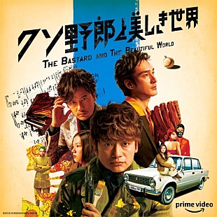 「稲垣吾郎/草彅剛/香取慎吾出演　映画『クソ野郎と美しき世界』7/6より配信開始」