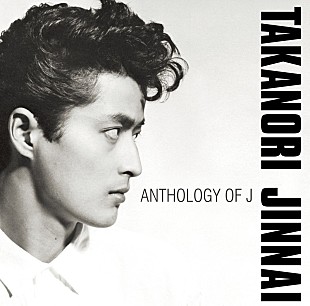 「陣内孝則、還暦を迎える8月にソロシンガーとしての自選ベスト・アルバムをリリース」