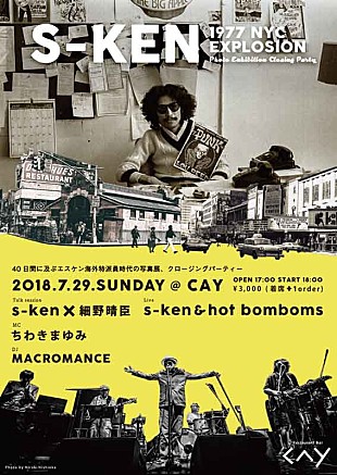 「71歳の現役プロデューサー、s-ken写真展クロージングパーティーに盟友・細野晴臣がスペシャルゲスト出演」