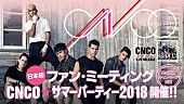 ＣＮＣＯ「CNCO、日本デビュー・アルバム発売記念ファン・ミーティングに2組4名様をご招待」1枚目/1