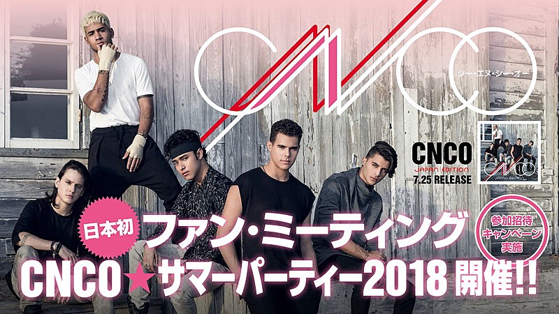 CNCO、日本デビュー・アルバム発売記念ファン・ミーティングに2組4名様をご招待