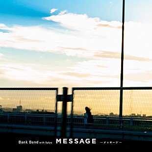 「Bank Band、新曲「MESSAGE -メッセージ- 」MV公開＆配信リリース決定　ゲストボーカルはSalyu」