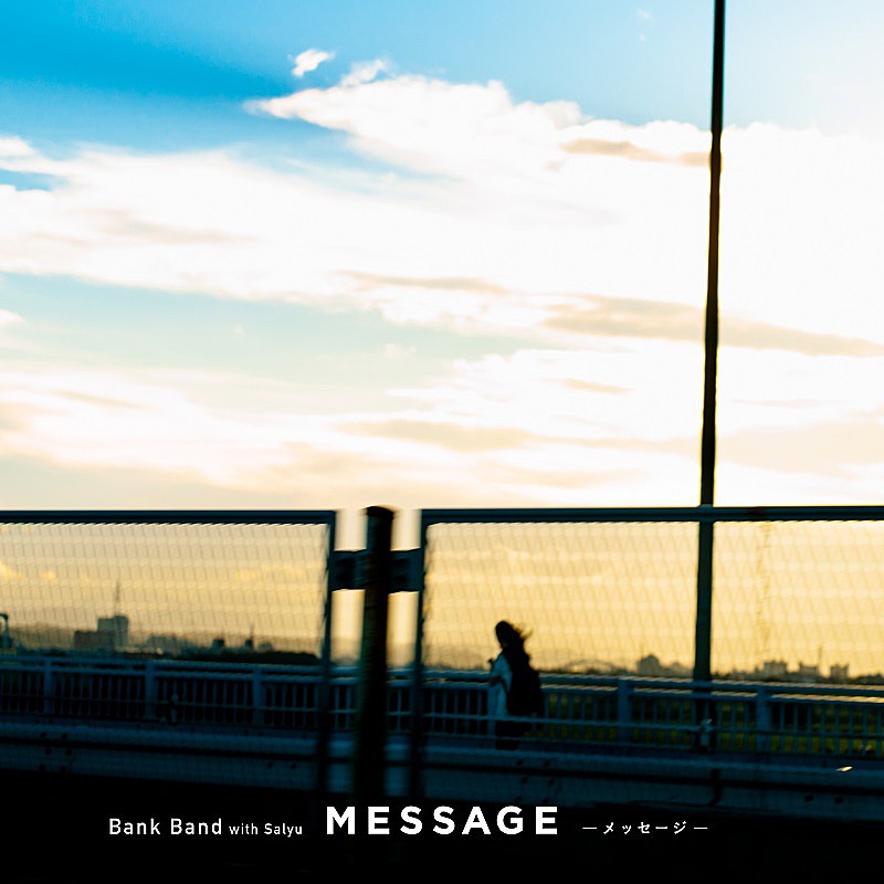 Bank Band、新曲「MESSAGE -メッセージ- 」MV公開＆配信リリース決定　ゲストボーカルはSalyu 