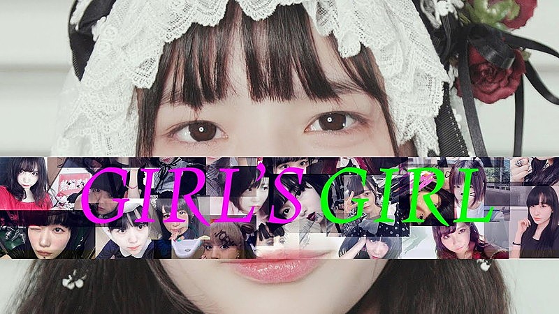 大森靖子、新AL収録曲「GIRL'S GIRL」MV公開 