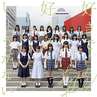 「ラストアイドル、新曲「好きで好きでしょうがない」MV公開」