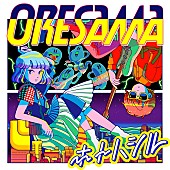 ＯＲＥＳＡＭＡ「」2枚目/4