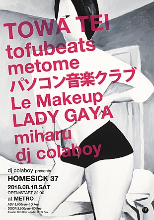 「TOWA TEI、砂原良徳、バカリズムによる変名プロジェクトのリリースを記念し、イベント開催が決定」